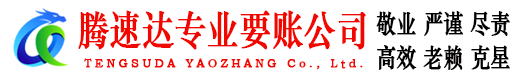 天门追债公司